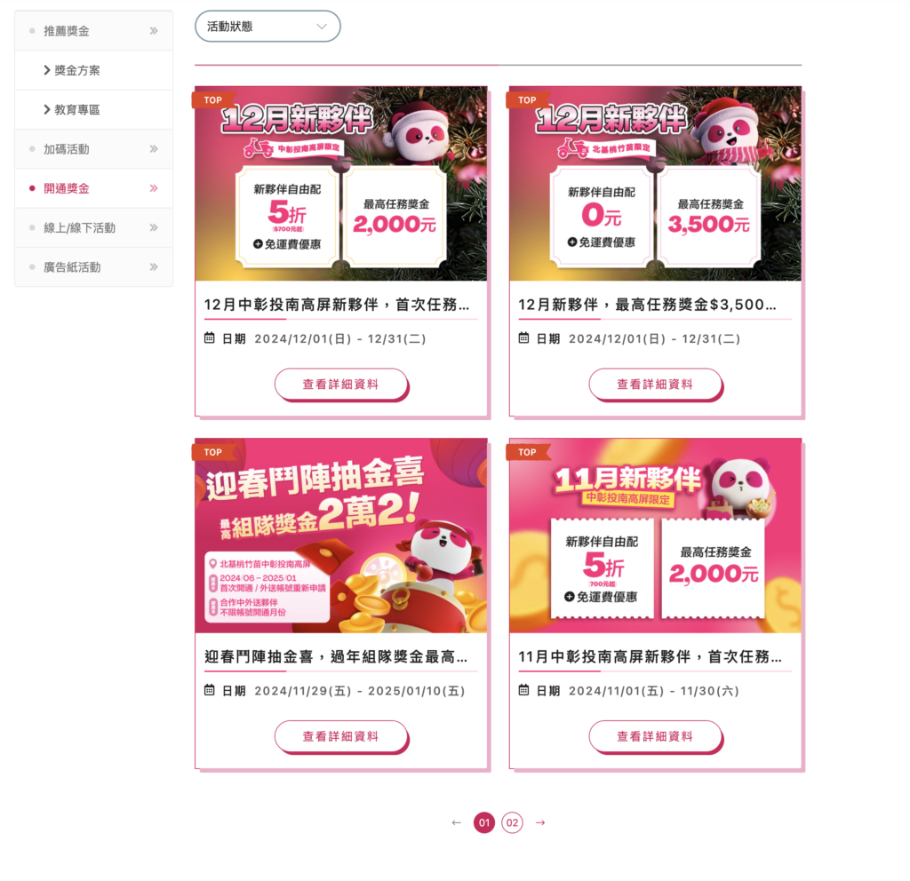 跑foodpanda不買裝備要注意:放棄新夥伴優惠