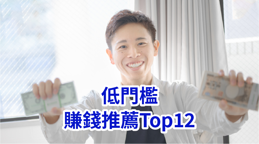 不用本金就能賺錢