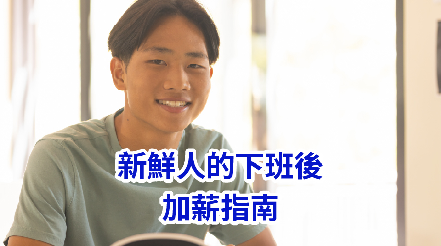 大學畢業平均起薪